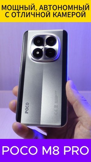 МОЩНЫЙ И АВТОНОМНЫЙ POCO M8 PRO