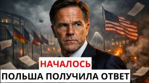 ЖЁСТКИЙ ОТВЕТ МОСКВА НЕ ПРОМОЛЧАЛА