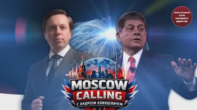 МЕЖДУНАРОДНОЕ ПРАВО ИЛИ «ПРАВО СИЛЫ»? «MOSCOW CALLING» Андрей Клинцевич и Эндрю Наполитано смотреть онлайн