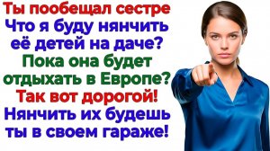 Муж пообещал мою дачу золовке! А отправился в гараж! | Истории Из Жизни | Реальная История