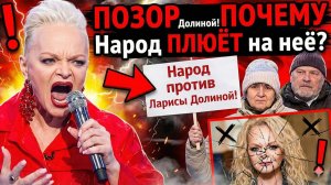 КОНЕЦ ЭПОХИ ДОЛИНОЙ: ПОЧЕМУ ВСЯ СТРАНА ОТВЕРНУЛАСЬ ОТ ПЕВИЦЫ ЗА ОДНУ НОЧЬ