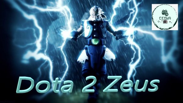 СТРИМ ГАЙД Dota 2 Дота 2 Zeus ЗЕВС Рейтинг Прямой Эфир 1