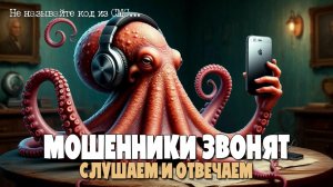 МОШЕННИКИ ЗВОНЯТ ПО ТЕЛЕФОНУ | ЧТО ДЕЛАТЬ? НЕ НАЗЫВАТЬ КОД ИЗ СМС!