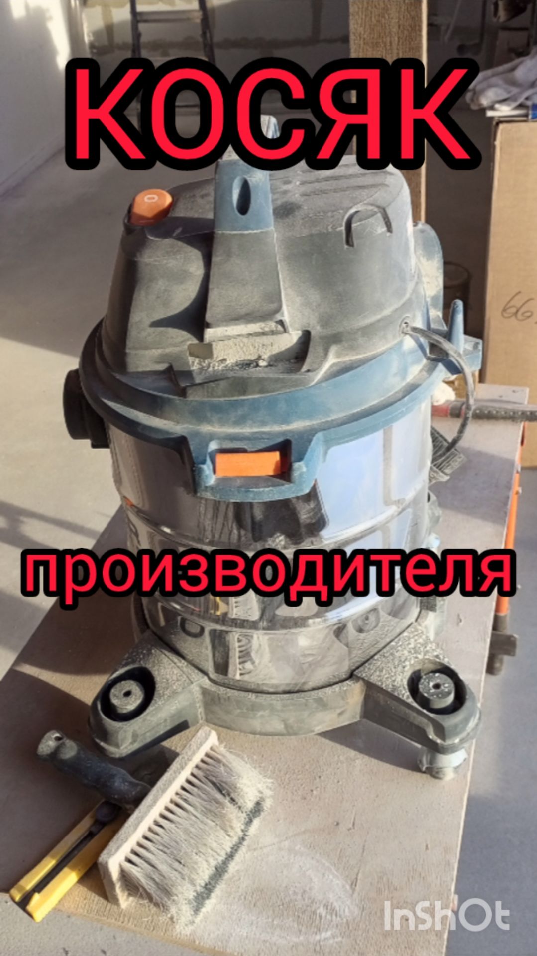 НЕДОРОГОЙ ПЫЛЕСОС ДЛЯ ЭЛЕКТРОМОНТАЖА