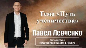 Тема:"Путь ученичества" 11.01.2026