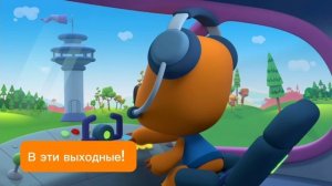 Мульт в кино выпуск №66 Планета Май