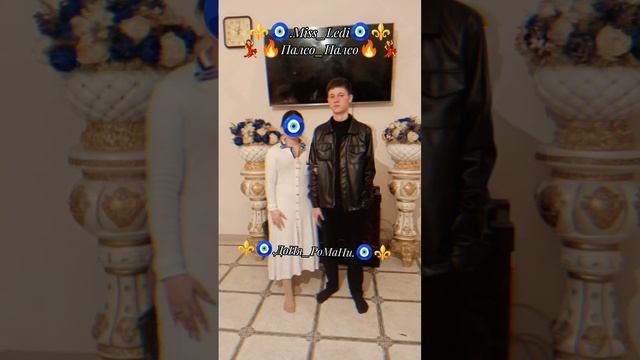 Miss Ledi Палсо Палсо Цыганская Песня 2026💃🔥🤌🏻 #ДоняРомани