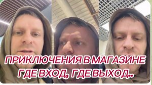 САМВЕЛ АДАМЯН, ГДЕ ВХОД,ГДЕ ВЫХОД, ОПОЗОРИЛСЯ В МАГАЗИНЕ..