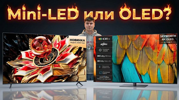TCL Q7C против Skyworth OLED SXF9850 — MiniLED или OLED? Что выбрать?