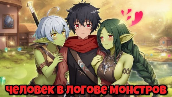 Человек в Логове Монстров В Майнкрафте #1 Стань Сильнее чтобы Выжить