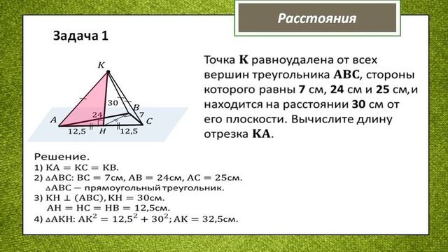 14. Расстояние от точки до плоскости. Расстояние между параллельными прямой и плоскостью смотреть онлайн