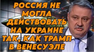 Дмитрий Евстафьев об ударе Орешником, поведении Трампа и Рубио, роли Ватикана в Венесуэле