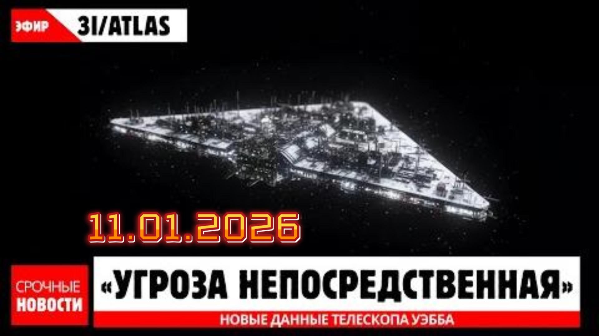 3I-ATLAS - НОВЫЕ ДАННЫЕ! смотреть онлайн