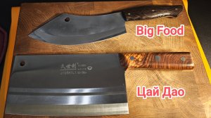 Баттл кухонных ножей: Цай Дао vs Big Food