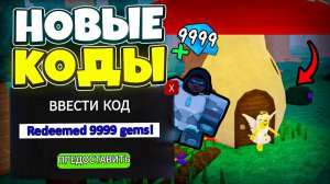 ВСЕ РАБОЧИЕ КОДЫ В ОБНОВЛЕНИИ 99 НОЧЕЙ В ЛЕСУ 2026 💎 99 Nights in the Forest Roblox