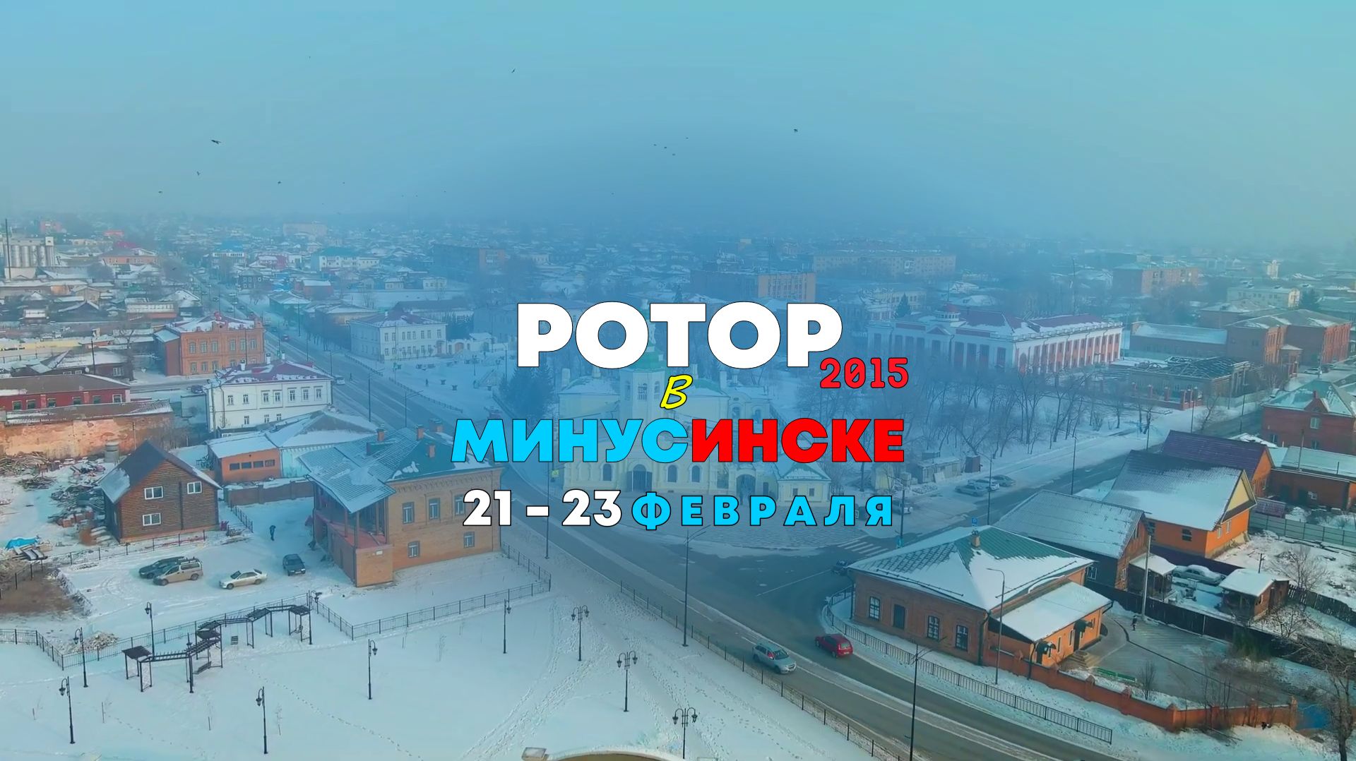 РОТОР | Кубок МИНУСИНСКА 2025 | ФУТЗАЛ