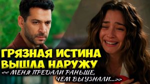 Скандал За Кулисами — Розы И Грехи Разрушают Образ Идеального Героя