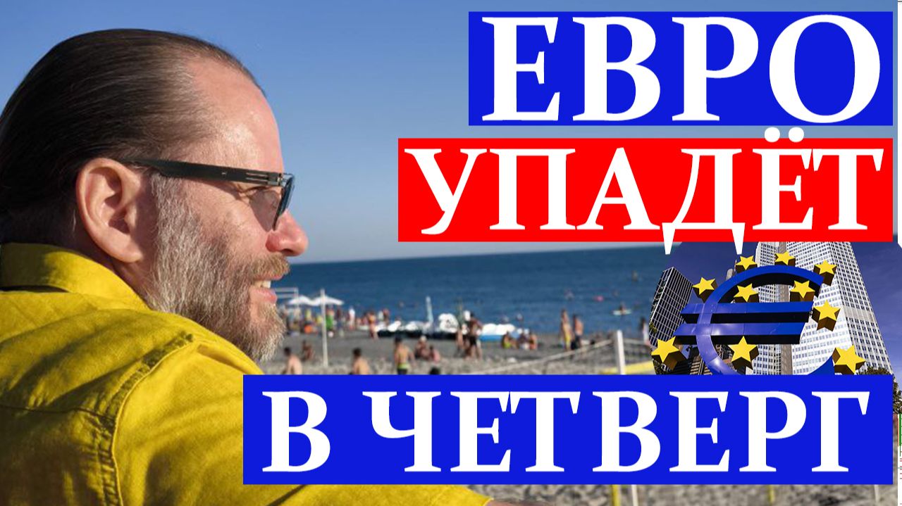 ЕВРО УПАДЁТ В ЧЕТВЕРГ? Как торговать EURUSD, ЗОЛОТО и БИТКОИН. Обзор 11.01.2026 смотреть онлайн