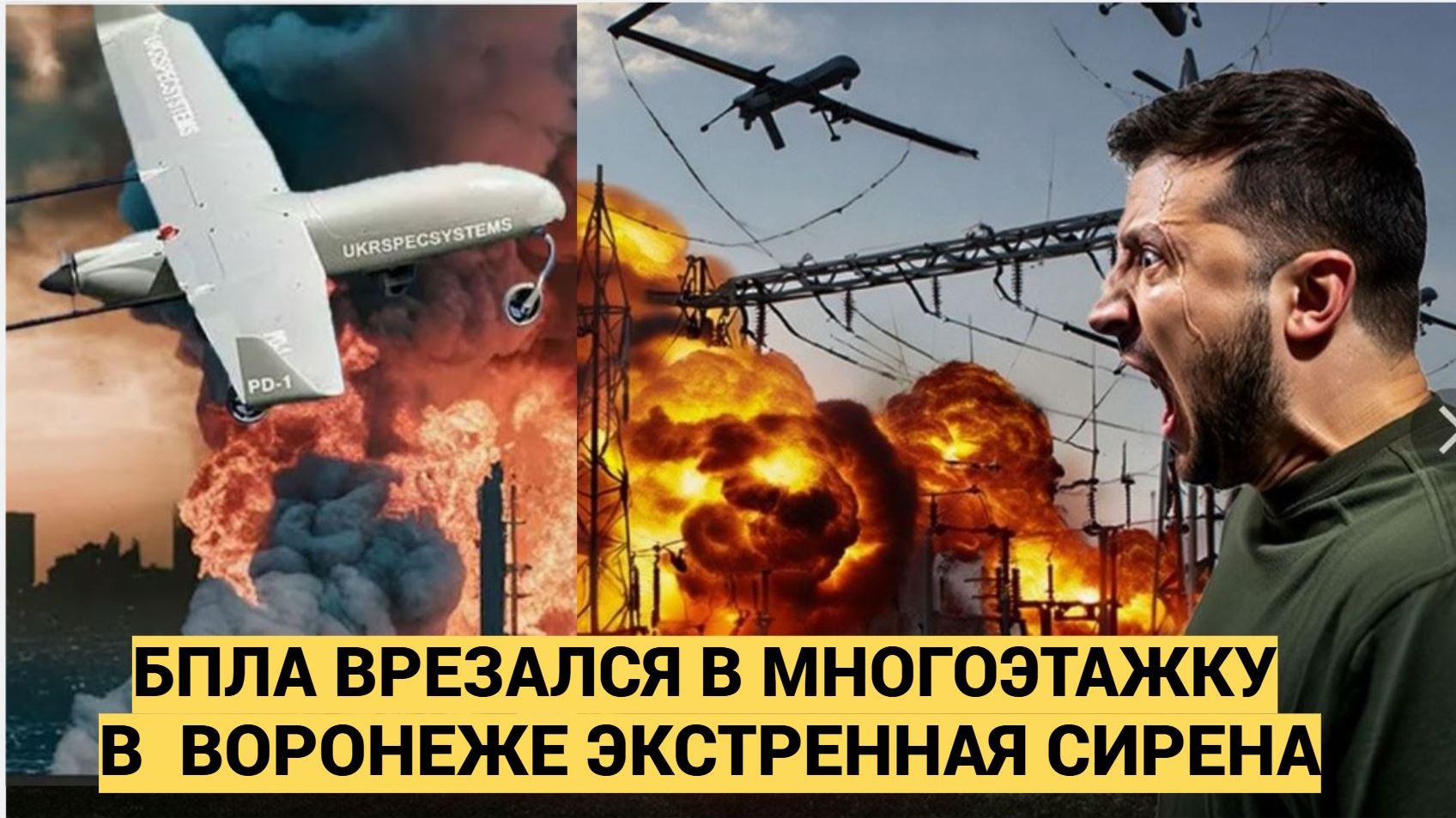 СРОЧНО! АТАКА БПЛА ВСУ НА ВОРОНЕЖ! ДРОН ВРЕЗАЛСЯ В МНОГОЭТАЖКУ МОЩНЫЙ ВЗРЫВ. смотреть онлайн