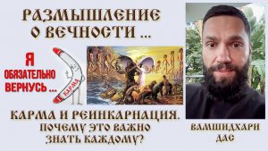 Карма и Реинкарнация. Это Важно Знать Каждому !!!