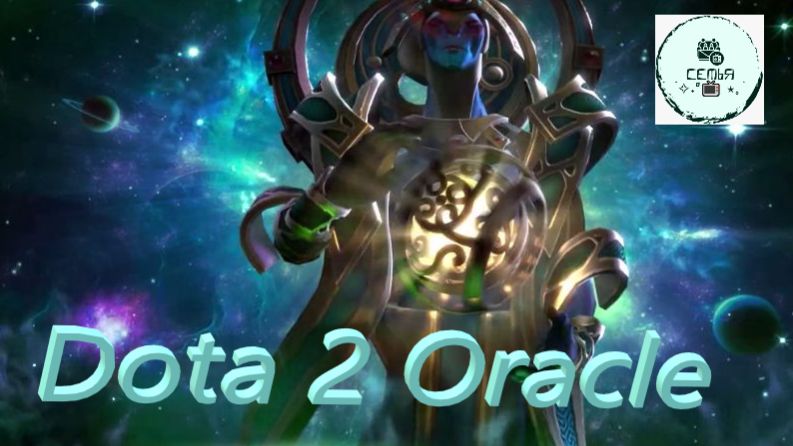 СТРИМ ГАЙД Dota 2 Дота 2 Oracle Оракул Рейтинг Прямой Эфир 1 смотреть онлайн