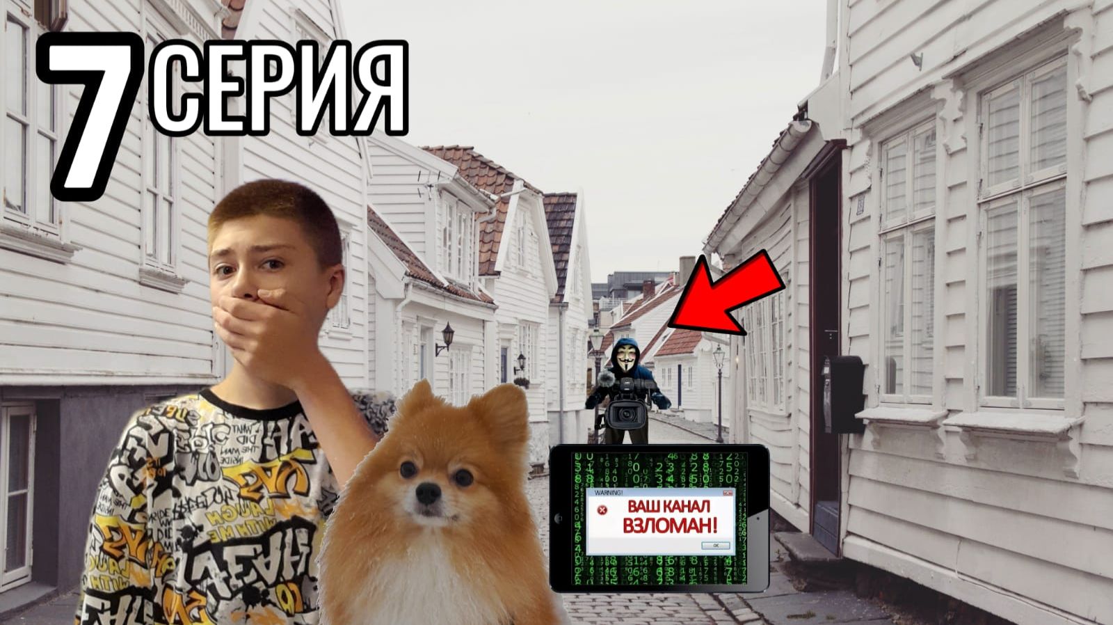 Сериал Хакер. Серия 7. «Финальная схватка»