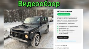 Нива СОСТОЯНИЕ НОВОЙ, ПРОДАЖА ПРОВЕРЕННОГО АВТОМОБИЛЯ