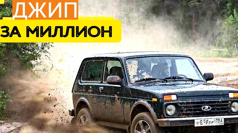 НЕДОРОГОЙ ВНЕДОРОЖНИК. New Lada Niva Legend цены 12.2025г. смотреть онлайн