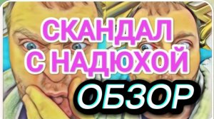 САМВЕЛ АДАМЯН, ОБЗОР ОТ ОЛЬГИ, СКАНДАЛ С НАДЕЙ, КОЛЯ НЕ ОТДАЕТ МАШИНУ, СЧИТАЕТ НЕДЕЕСПОСОБНЫМ..