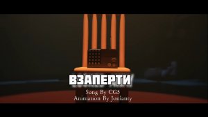 Locked away//Dandy's World//Текст на РУССКОМ!//Song