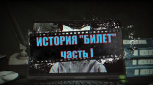 Escape From Tarkov. Сюжет. История "Билет". Прохождение первой части истории