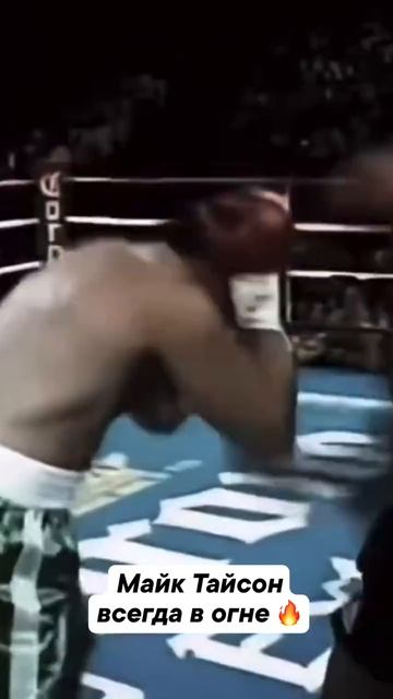 Великий Майк Тайсон 😎 смотреть онлайн