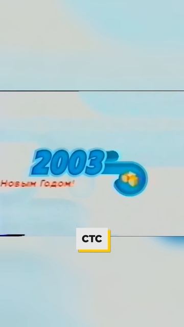 ЛЕГЕНДАРНЫЕ новогодние заставки! #ностальгия #новыйгод смотреть онлайн