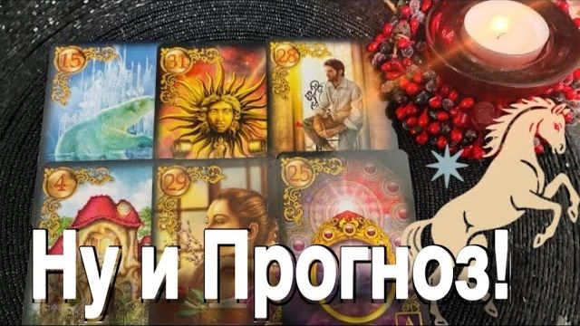 ТАРО РАСКЛАД☘️🔥 ШИКАРНЫЙ ПРОГНОЗ!-2026!!🥰🎄🌠💰💰💰❤️❤️❤️🥰💋🔥 смотреть онлайн