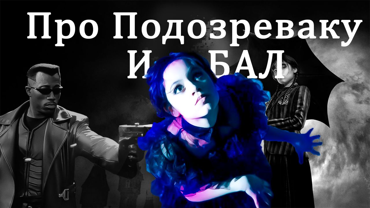 Уэнсдей Аддамс и Косвенные Улики. Обзор 4 серии 1 сезона [Wednesday]