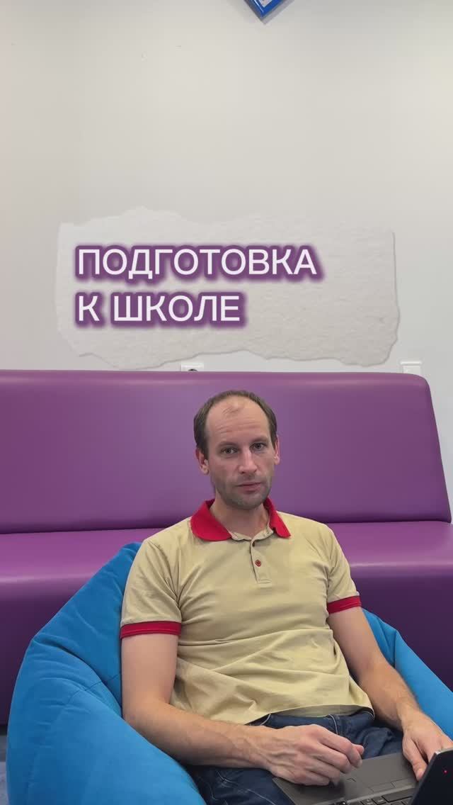 Что подразумевает программа «Подготовка к школе» ? Отвечаем! #развитиедетей