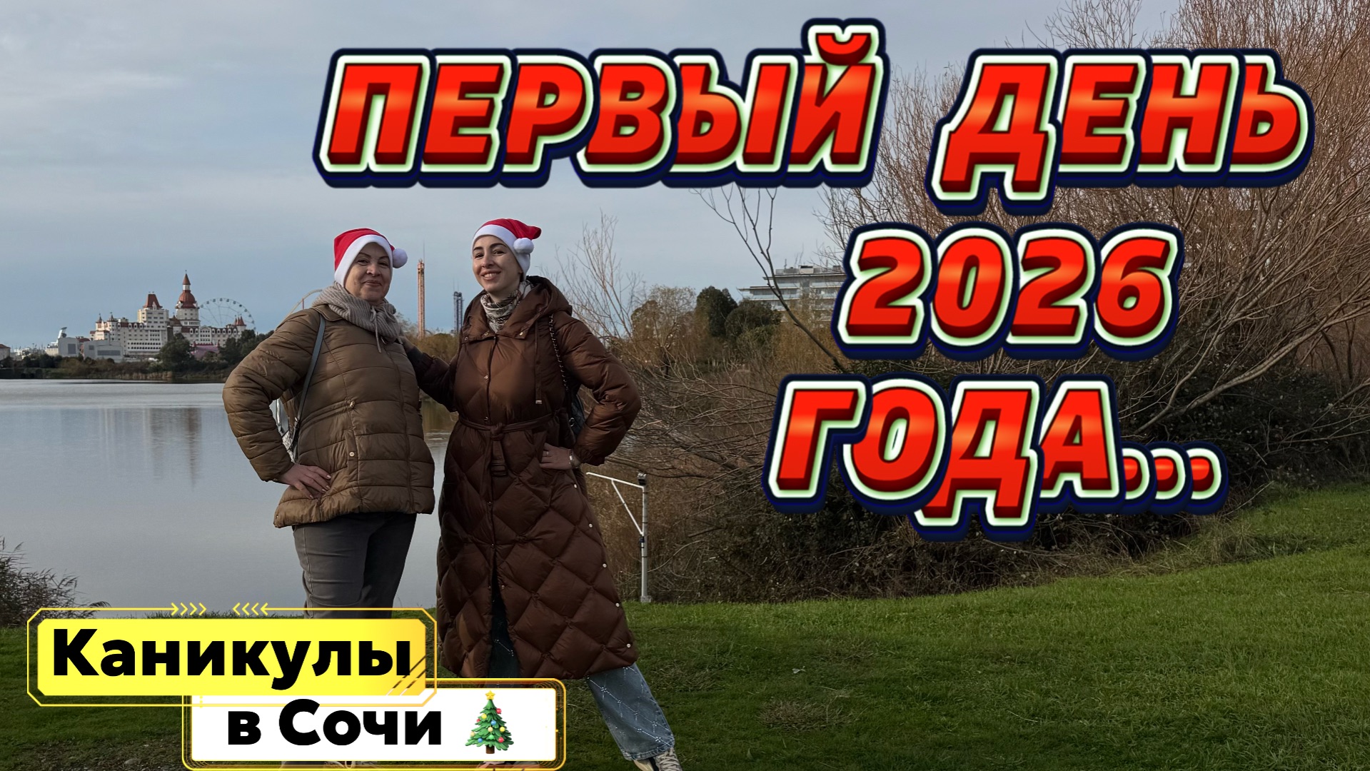 01 января нового года 🎉// ИМЕРЕТИНСКАЯ набережная и прогулка у моря 🎄