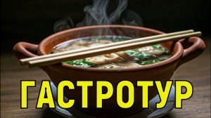 Гастротур   Нячанге Вьетнам. Новые нетуристический локации, оригинальные блюда и советы