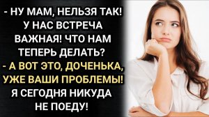Аудио рассказы. Хватит своих детей на меня свешивать! Заявила бабушка.