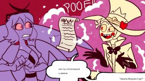 Комикс Отель Хазбин! Павшая Эмилли (часть 4)