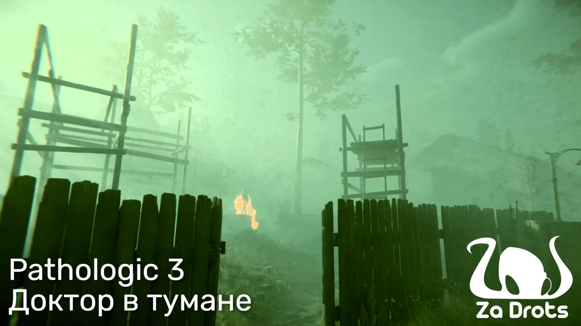 Доктор в тумане | Pathologic 3 #2 смотреть онлайн