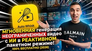 БЕСКОНЕЧНЫЙ ПОТОК ВИРУСНЫХ видеороликов с ИИ БЕСПЛАТНО и БЕЗЛИМИТНО! СЕКРЕТНЫЙ конвейер (2026)