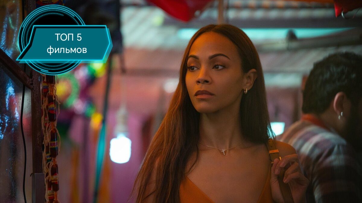 ТОП 5 фильмов, смотрим вместе.