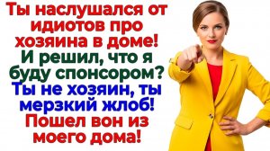 Муж объявил себя хозяином дивана! Диван вынесли вместе с ним! | Истории Из Жизни | Реальная История