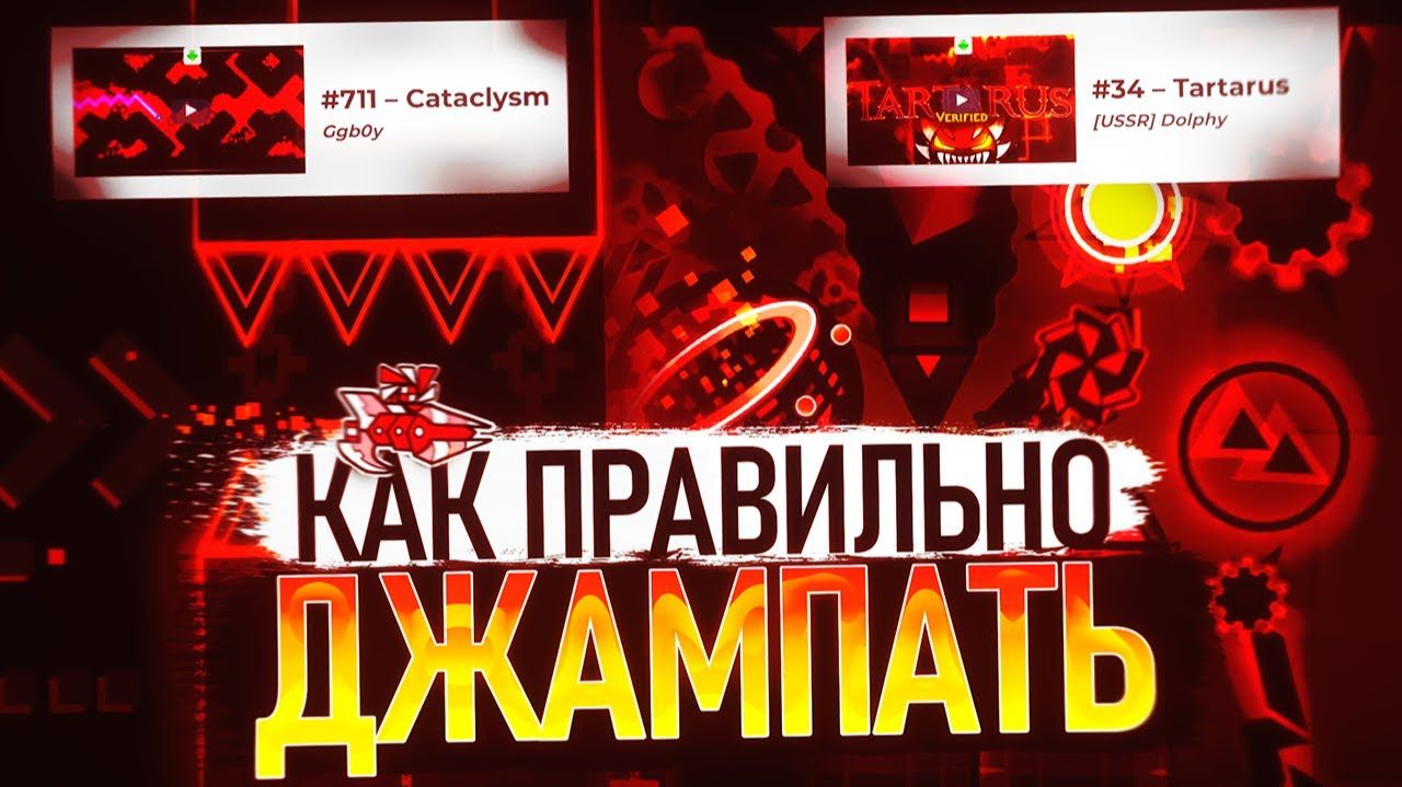 ДЖАМПЫ В КУБАХ | КАК ПРАВИЛЬНО ДЖАМПАТЬ? смотреть онлайн