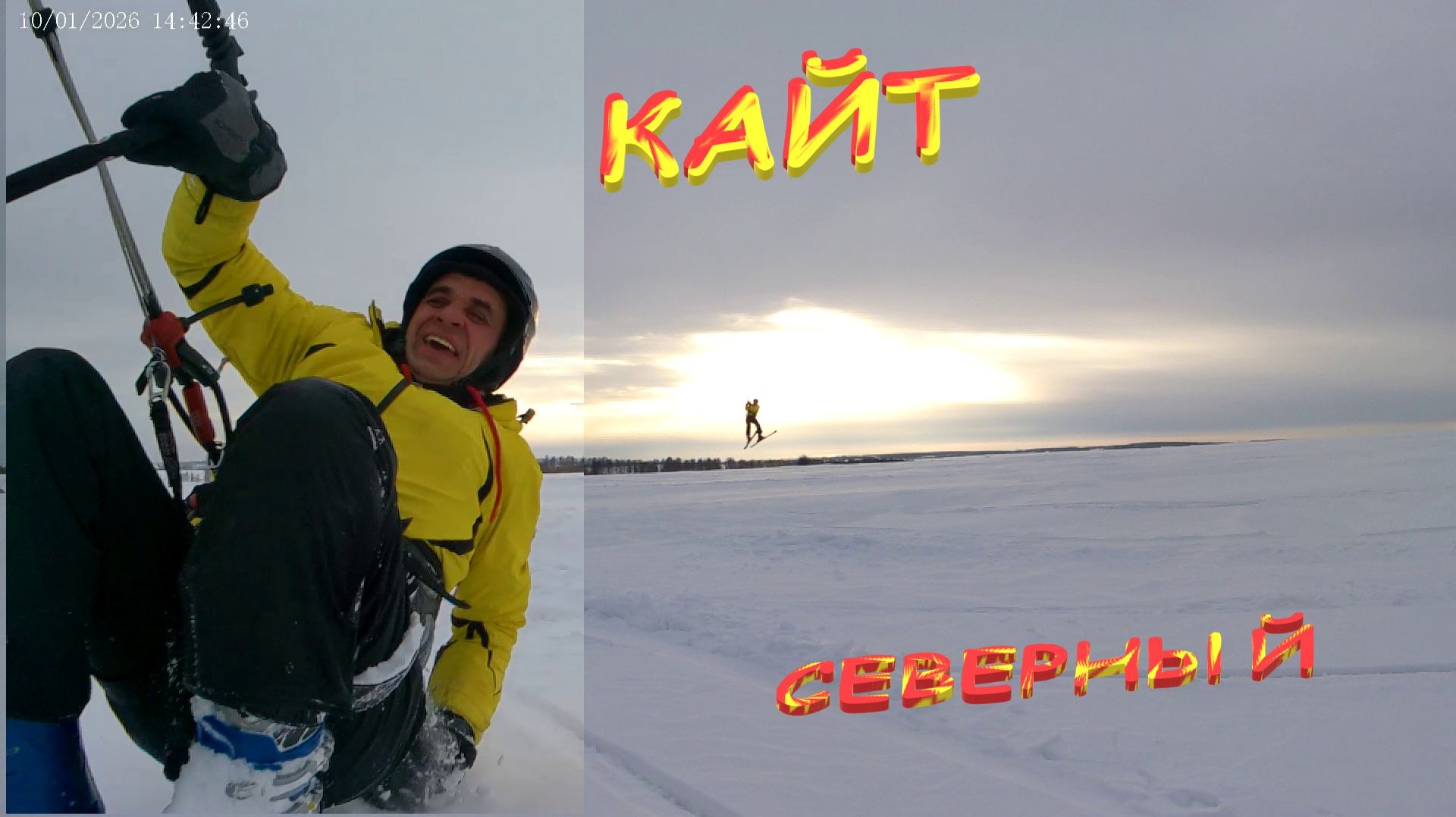 10.01.2026. Северный. Новокузнецк. Кайт. Вид с верху. Костя Чук. смотреть онлайн