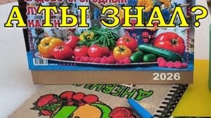 ЛУННЫЙ ПОСЕВНОЙ календарь 2026🌛🌍🌜 (подсказки по овощам)