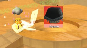 КАК ПОЛУЧИТЬ ПОНЧО?𝙶𝙾𝙻𝙳 𝙱𝙴𝙰𝚁 ЗНАЕТ!(𝚂𝚄𝙿𝙴𝚁 𝙱𝙴𝙰𝚁 𝙰𝙽𝙳𝚅𝙴𝙽𝚃𝚄𝚁𝙴)