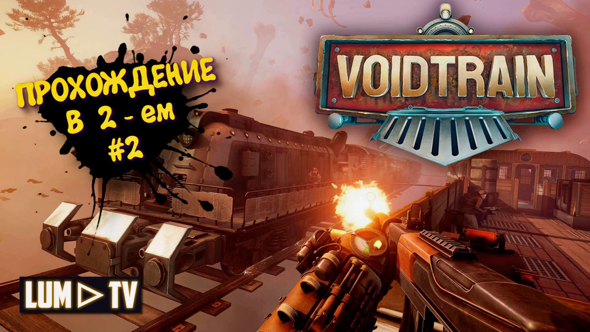 VoidTrain Прохождение 2к Ультра графика ► ВойдТрейн Часть 6 смотреть онлайн