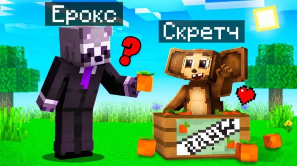 😨 Я Стал ПОМОЩНИКОМ ЧЕБУРАШКОЙ в Майнкрафт!